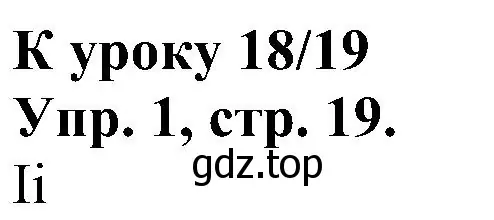 Решение номер 1 (страница 19) гдз по английскому языку 2 класс Верещагина, Бондаренко, рабочая тетрадь