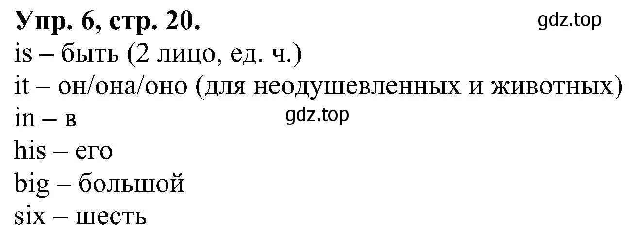 Решение номер 6 (страница 20) гдз по английскому языку 2 класс Верещагина, Бондаренко, рабочая тетрадь