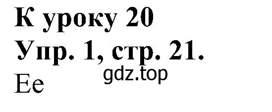 Решение номер 1 (страница 21) гдз по английскому языку 2 класс Верещагина, Бондаренко, рабочая тетрадь