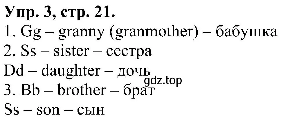 Решение номер 3 (страница 21) гдз по английскому языку 2 класс Верещагина, Бондаренко, рабочая тетрадь