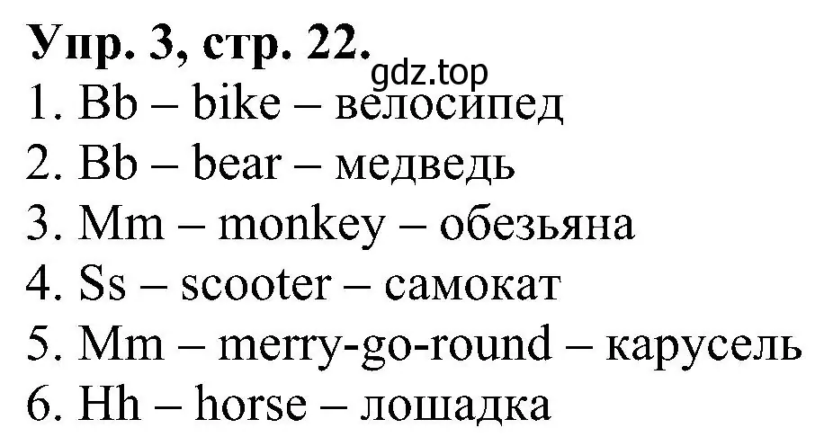 Решение номер 3 (страница 22) гдз по английскому языку 2 класс Верещагина, Бондаренко, рабочая тетрадь