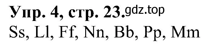 Решение номер 4 (страница 23) гдз по английскому языку 2 класс Верещагина, Бондаренко, рабочая тетрадь