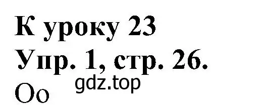 Решение номер 1 (страница 26) гдз по английскому языку 2 класс Верещагина, Бондаренко, рабочая тетрадь