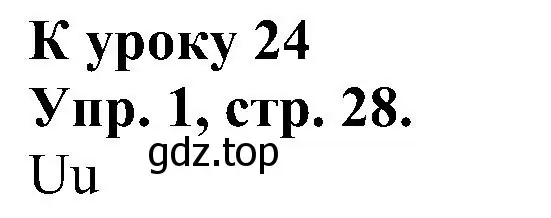 Решение номер 1 (страница 28) гдз по английскому языку 2 класс Верещагина, Бондаренко, рабочая тетрадь