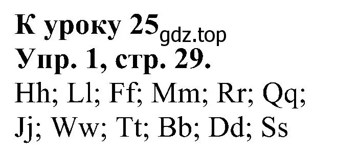 Решение номер 1 (страница 29) гдз по английскому языку 2 класс Верещагина, Бондаренко, рабочая тетрадь