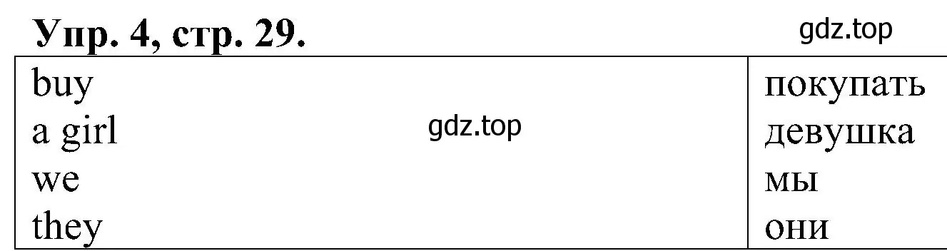 Решение номер 4 (страница 29) гдз по английскому языку 2 класс Верещагина, Бондаренко, рабочая тетрадь