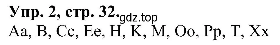 Решение номер 2 (страница 32) гдз по английскому языку 2 класс Верещагина, Бондаренко, рабочая тетрадь