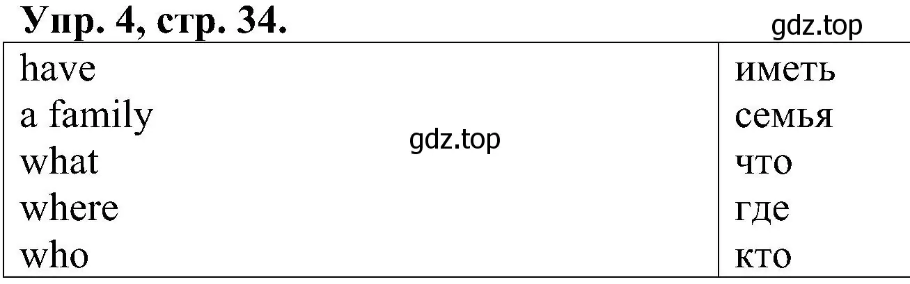 Решение номер 4 (страница 34) гдз по английскому языку 2 класс Верещагина, Бондаренко, рабочая тетрадь