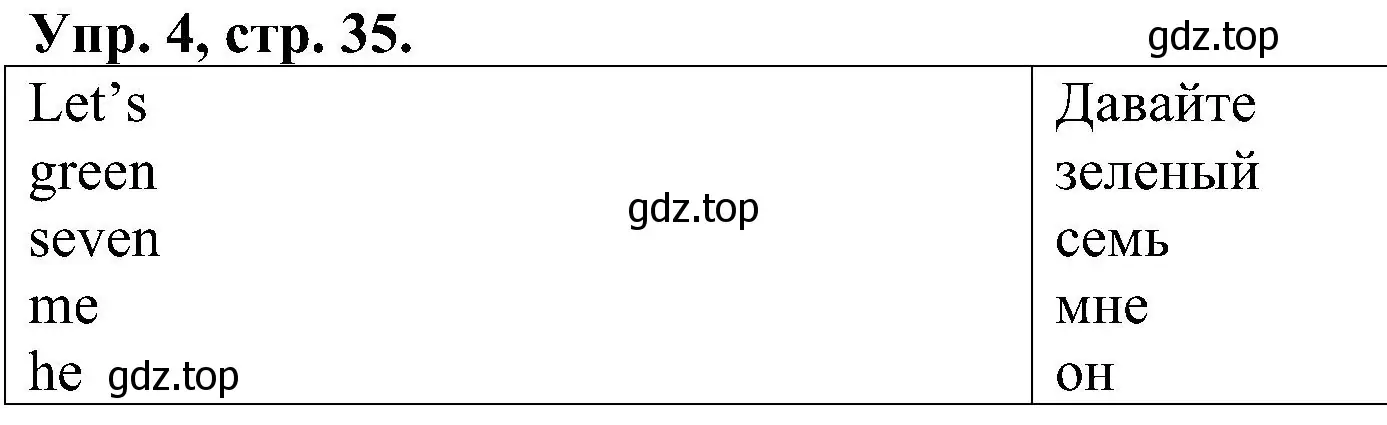 Решение номер 4 (страница 35) гдз по английскому языку 2 класс Верещагина, Бондаренко, рабочая тетрадь