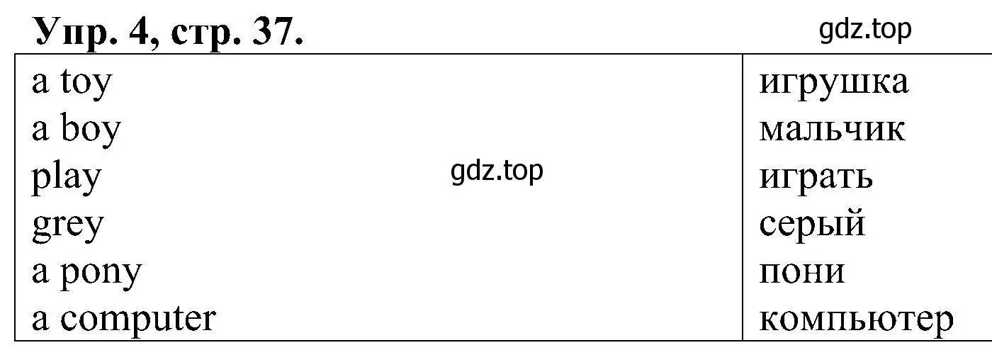 Решение номер 4 (страница 37) гдз по английскому языку 2 класс Верещагина, Бондаренко, рабочая тетрадь
