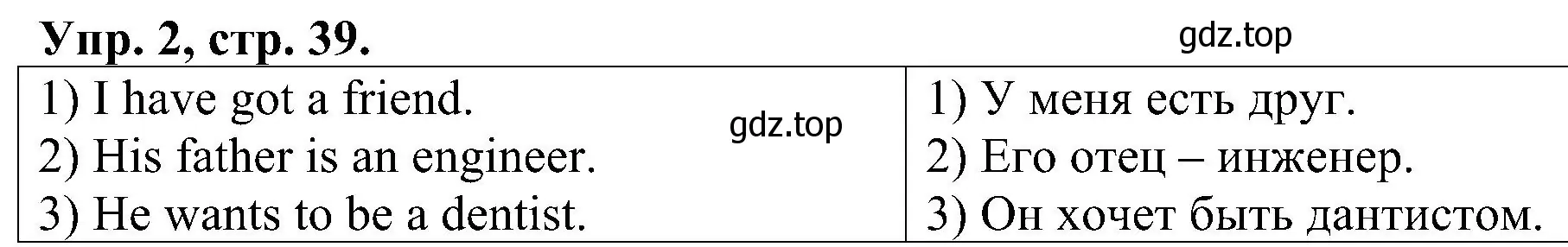Решение номер 2 (страница 39) гдз по английскому языку 2 класс Верещагина, Бондаренко, рабочая тетрадь