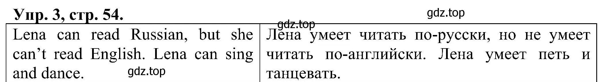 Решение номер 3 (страница 54) гдз по английскому языку 2 класс Верещагина, Бондаренко, рабочая тетрадь