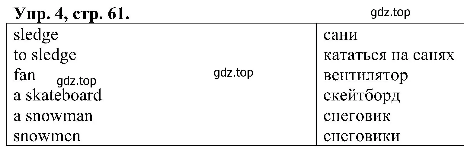 Решение номер 4 (страница 61) гдз по английскому языку 2 класс Верещагина, Бондаренко, рабочая тетрадь