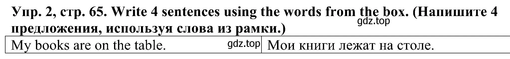 Решение номер 2 (страница 65) гдз по английскому языку 2 класс Верещагина, Бондаренко, рабочая тетрадь