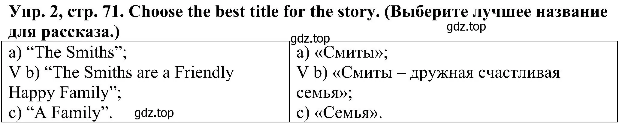 Решение номер 2 (страница 71) гдз по английскому языку 2 класс Верещагина, Бондаренко, рабочая тетрадь