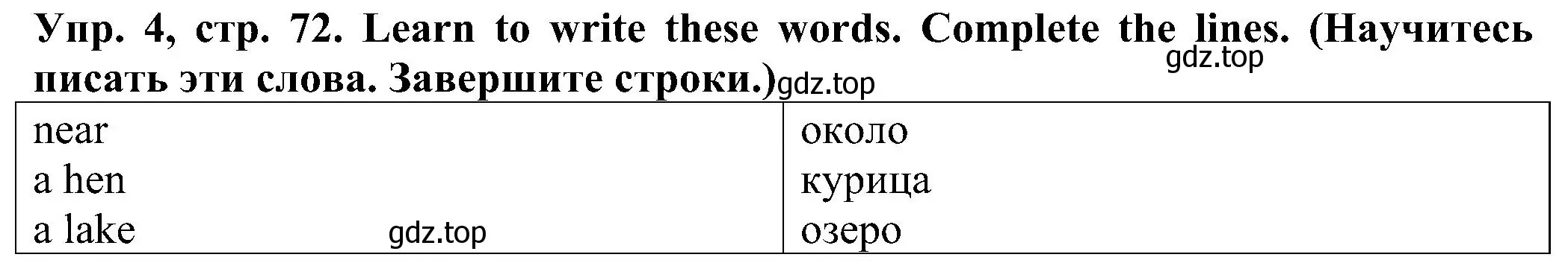 Решение номер 4 (страница 72) гдз по английскому языку 2 класс Верещагина, Бондаренко, рабочая тетрадь