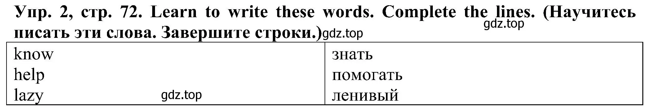 Решение номер 2 (страница 72) гдз по английскому языку 2 класс Верещагина, Бондаренко, рабочая тетрадь