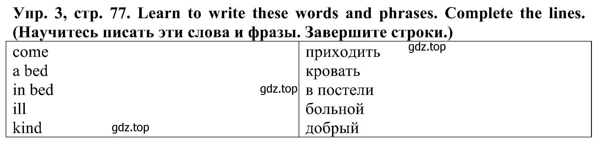 Решение номер 3 (страница 77) гдз по английскому языку 2 класс Верещагина, Бондаренко, рабочая тетрадь