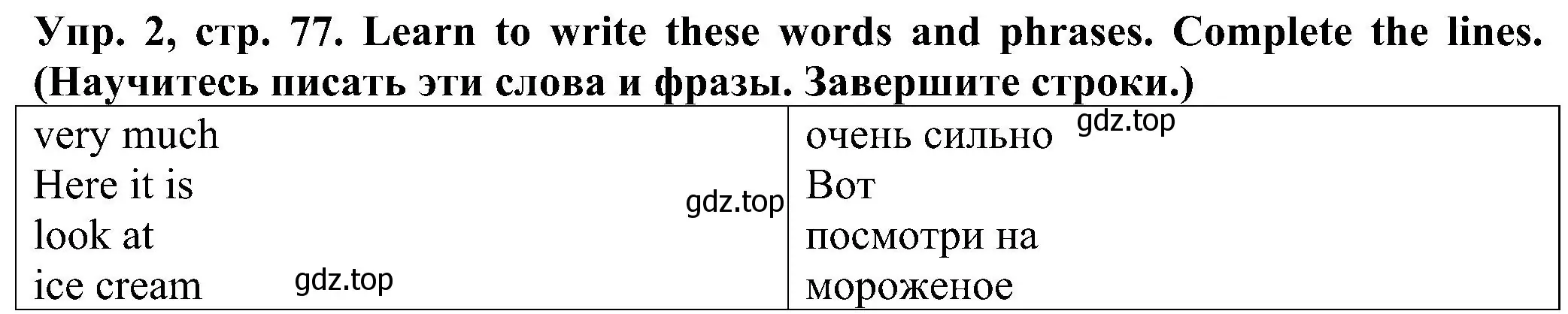 Решение номер 2 (страница 77) гдз по английскому языку 2 класс Верещагина, Бондаренко, рабочая тетрадь