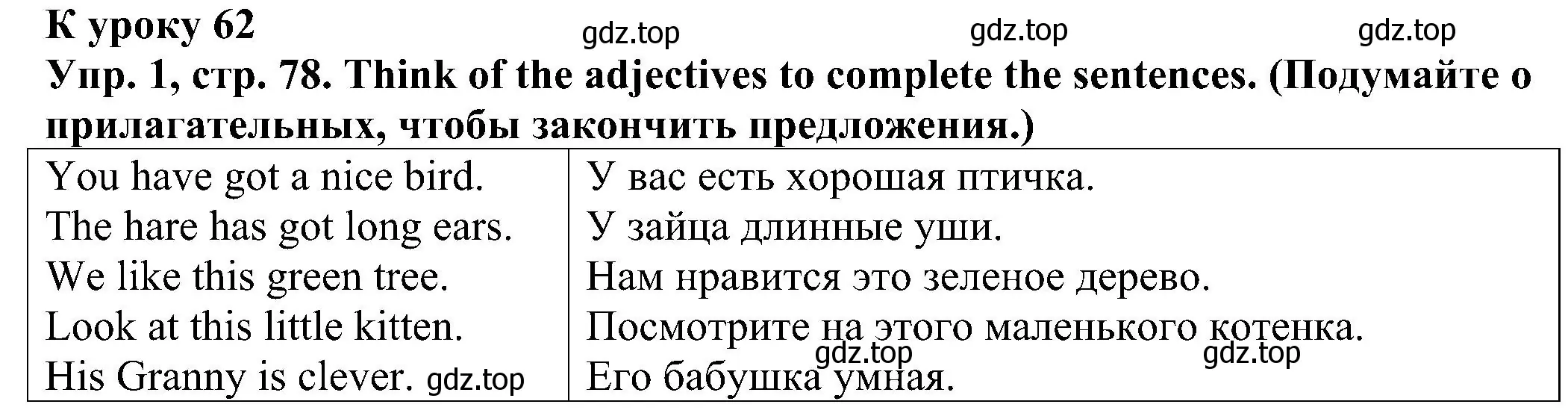 Решение номер 1 (страница 78) гдз по английскому языку 2 класс Верещагина, Бондаренко, рабочая тетрадь