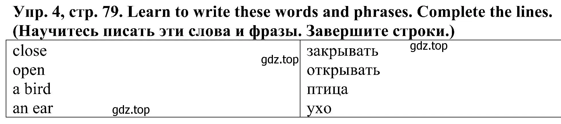 Решение номер 4 (страница 79) гдз по английскому языку 2 класс Верещагина, Бондаренко, рабочая тетрадь