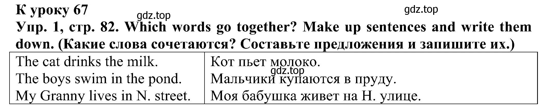 Решение номер 1 (страница 82) гдз по английскому языку 2 класс Верещагина, Бондаренко, рабочая тетрадь