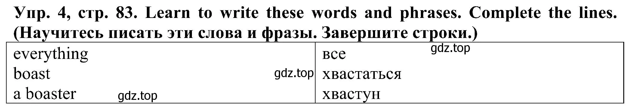 Решение номер 4 (страница 83) гдз по английскому языку 2 класс Верещагина, Бондаренко, рабочая тетрадь