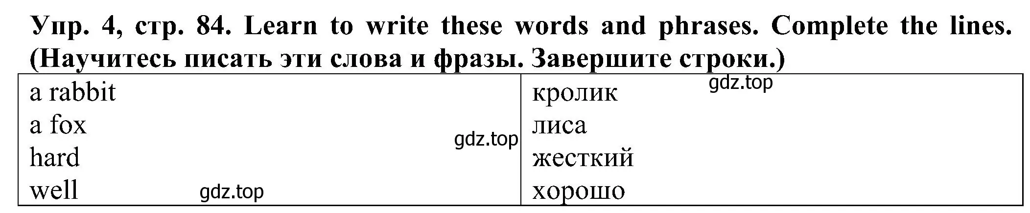 Решение номер 4 (страница 84) гдз по английскому языку 2 класс Верещагина, Бондаренко, рабочая тетрадь