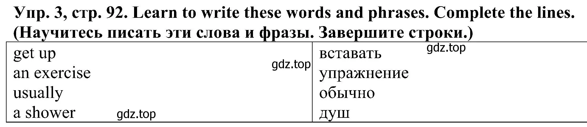 Решение номер 3 (страница 92) гдз по английскому языку 2 класс Верещагина, Бондаренко, рабочая тетрадь