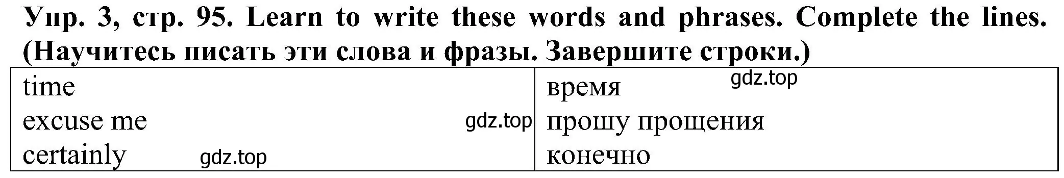 Решение номер 3 (страница 95) гдз по английскому языку 2 класс Верещагина, Бондаренко, рабочая тетрадь