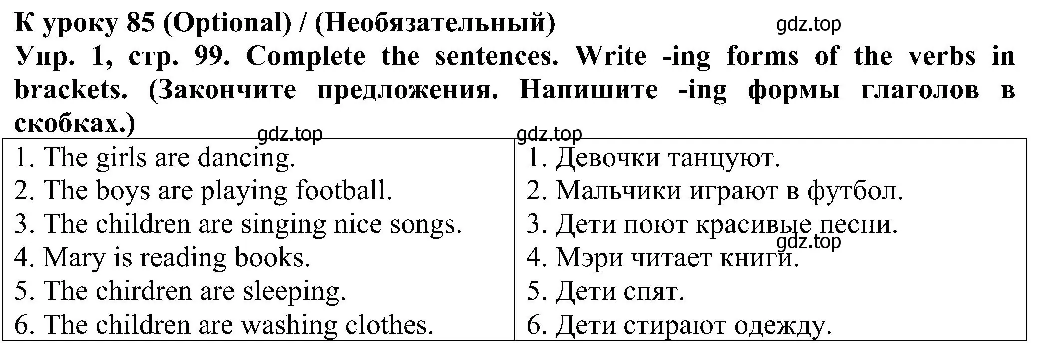 Решение номер 1 (страница 99) гдз по английскому языку 2 класс Верещагина, Бондаренко, рабочая тетрадь