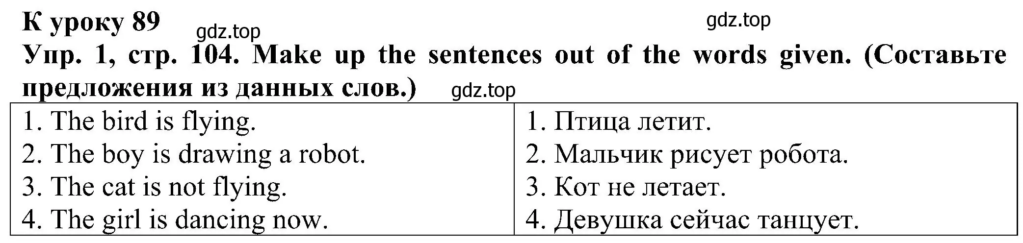 Решение номер 1 (страница 104) гдз по английскому языку 2 класс Верещагина, Бондаренко, рабочая тетрадь