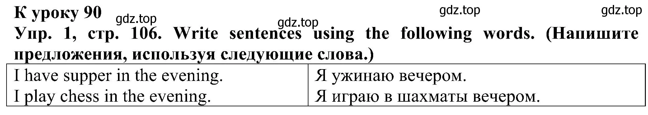 Решение номер 1 (страница 106) гдз по английскому языку 2 класс Верещагина, Бондаренко, рабочая тетрадь