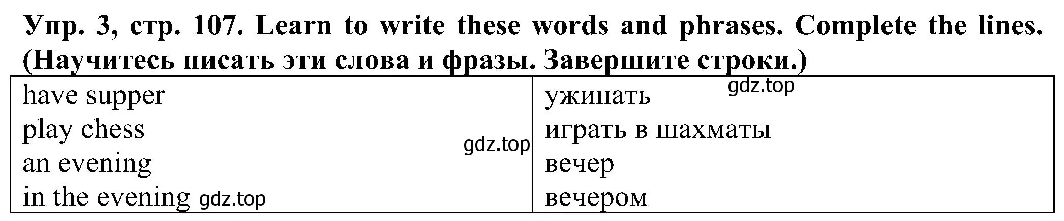 Решение номер 3 (страница 107) гдз по английскому языку 2 класс Верещагина, Бондаренко, рабочая тетрадь