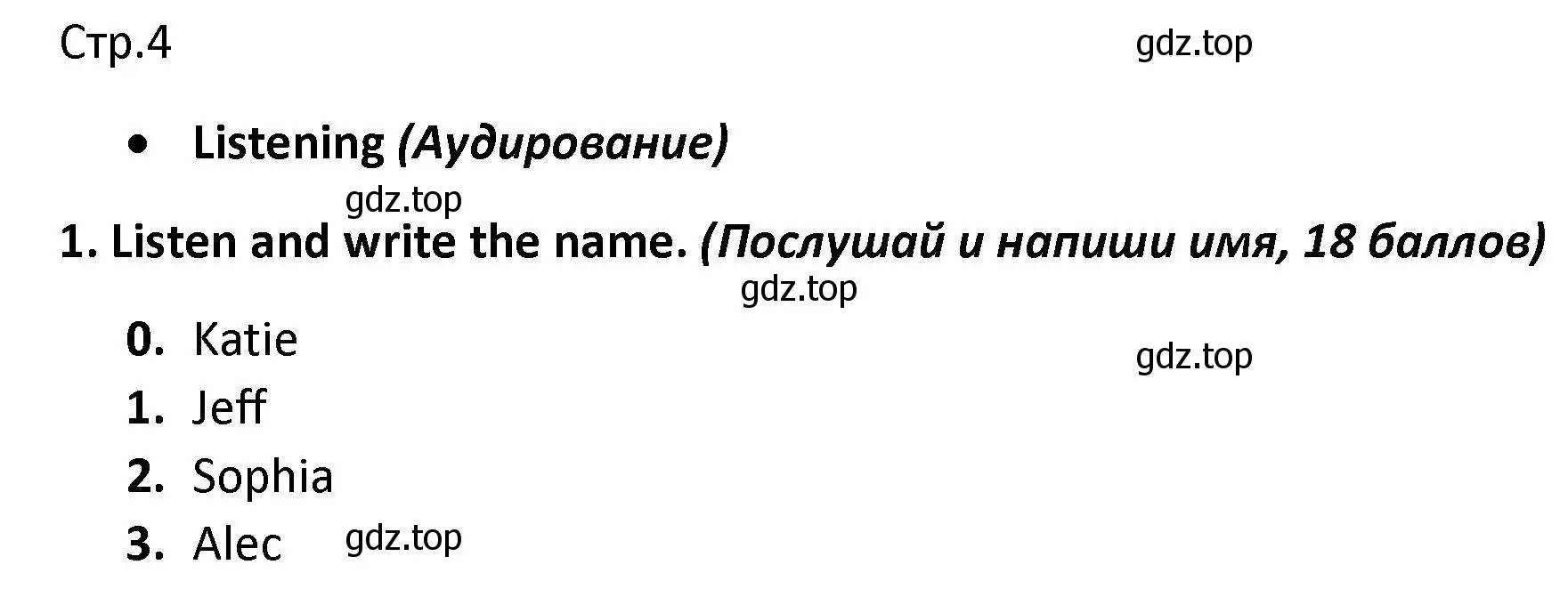 Решение номер 1 (страница 4) гдз по английскому языку 3 класс Баранова, Дули, контрольные задания