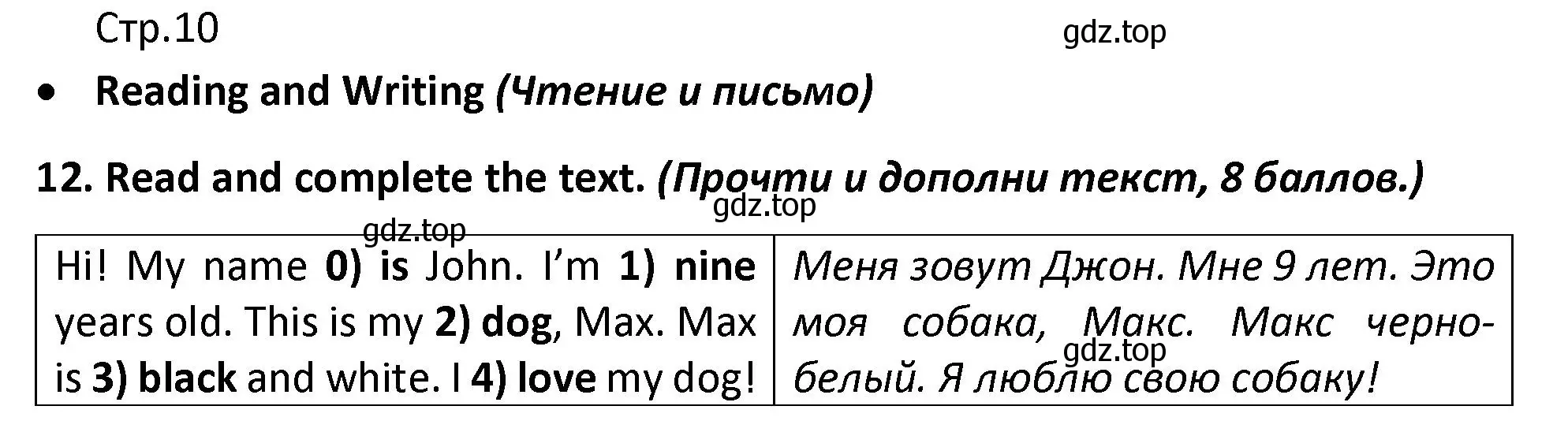 Решение номер 12 (страница 10) гдз по английскому языку 3 класс Баранова, Дули, контрольные задания