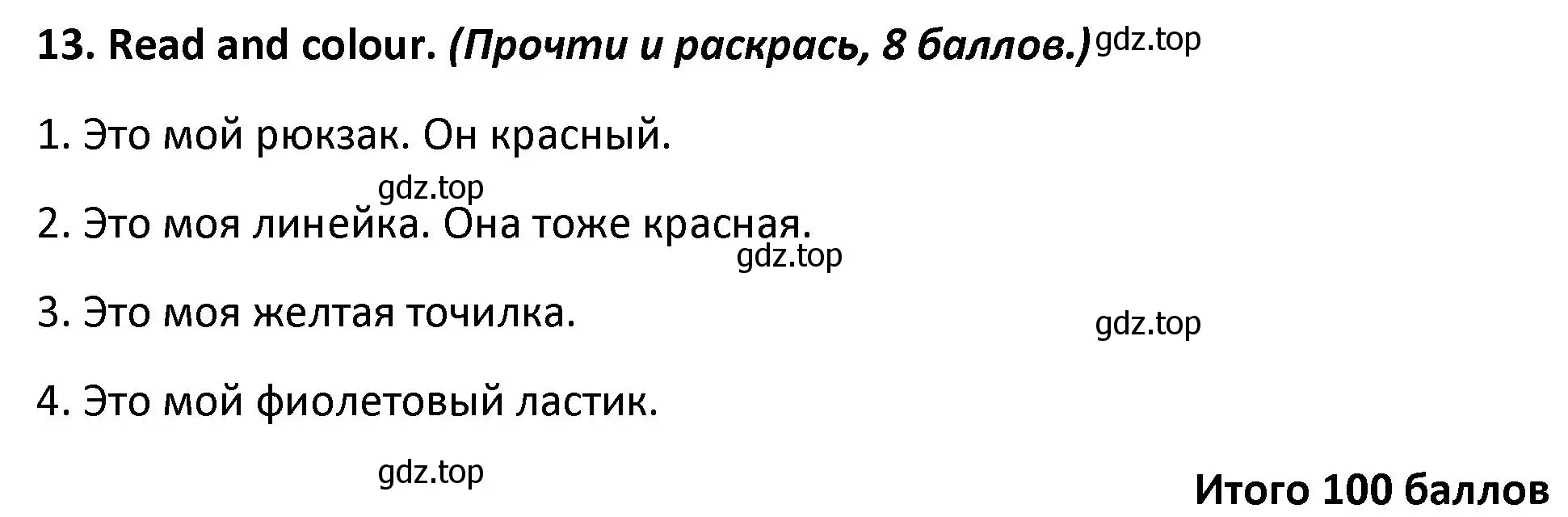 Решение номер 13 (страница 10) гдз по английскому языку 3 класс Баранова, Дули, контрольные задания