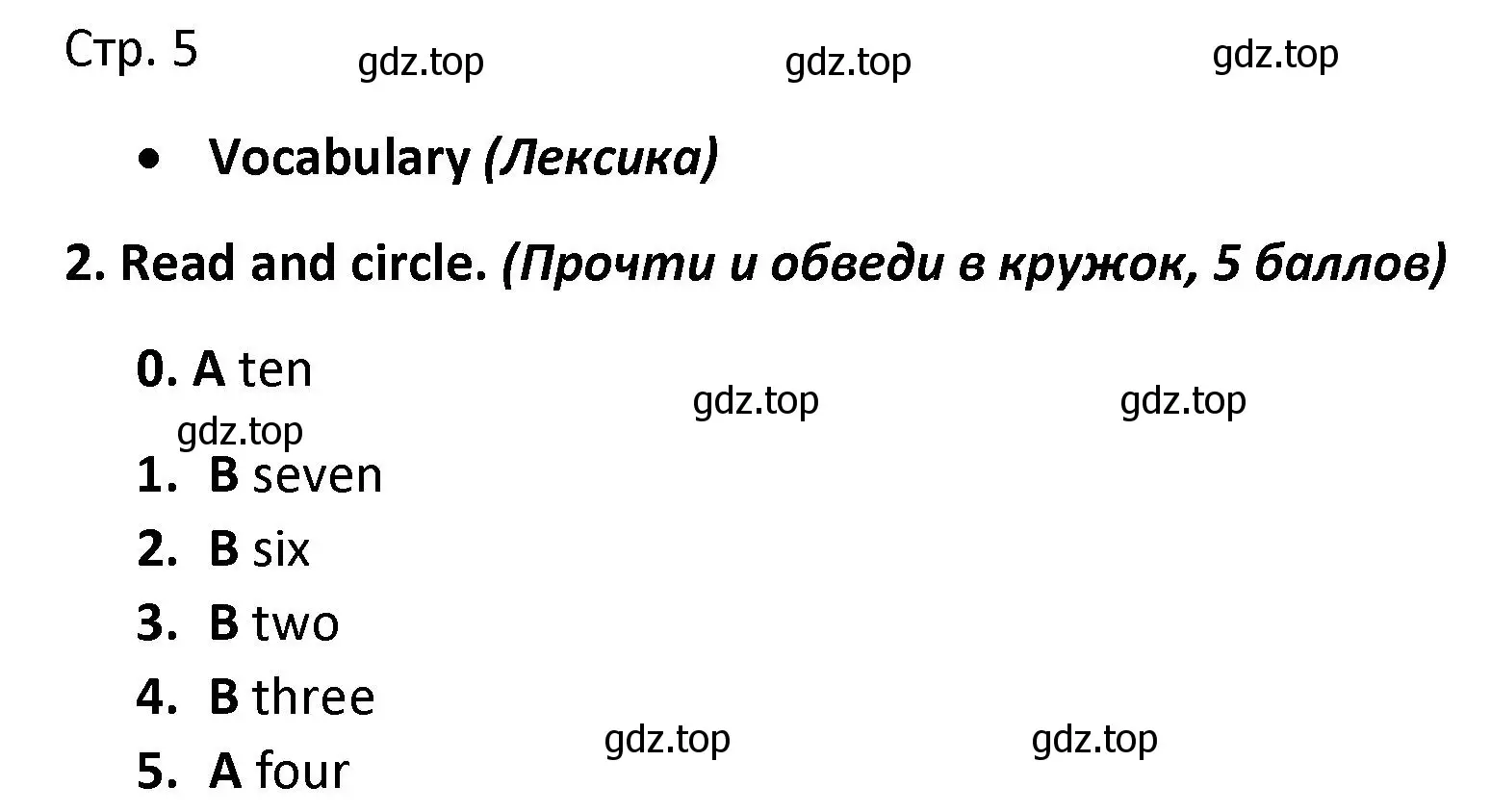 Решение номер 2 (страница 5) гдз по английскому языку 3 класс Баранова, Дули, контрольные задания