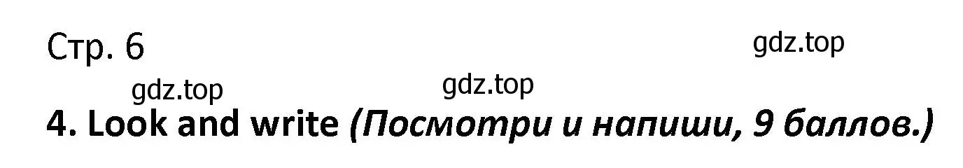 Решение номер 4 (страница 6) гдз по английскому языку 3 класс Баранова, Дули, контрольные задания