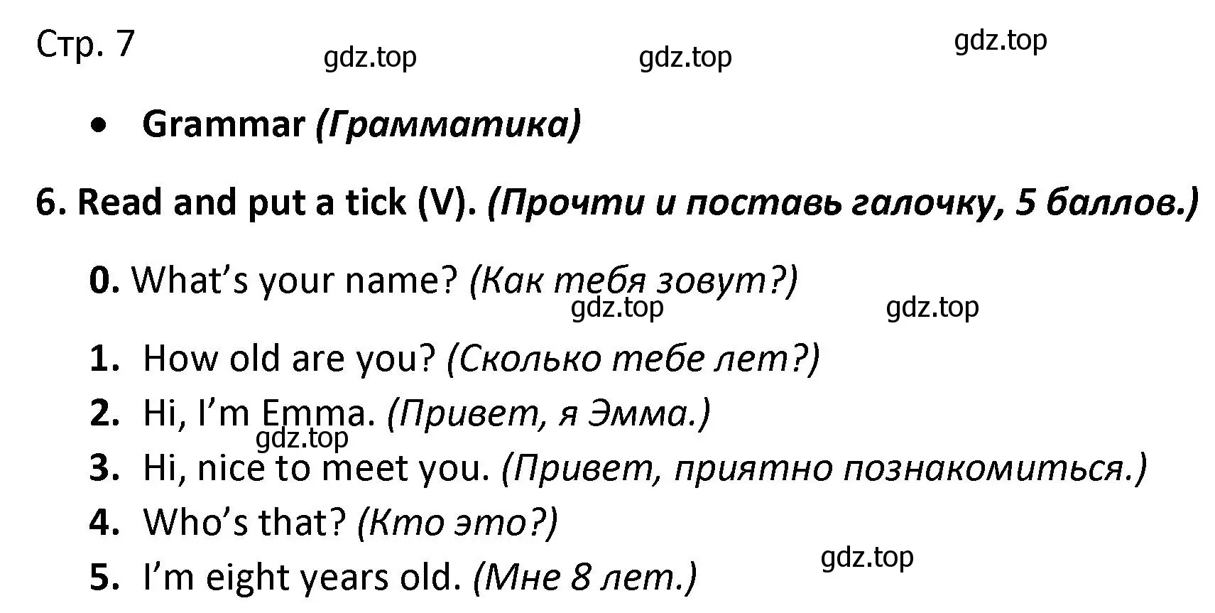 Решение номер 6 (страница 7) гдз по английскому языку 3 класс Баранова, Дули, контрольные задания