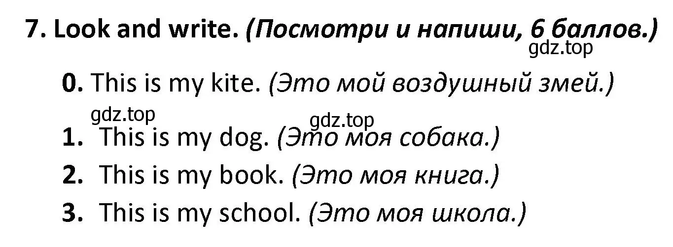 Решение номер 7 (страница 7) гдз по английскому языку 3 класс Баранова, Дули, контрольные задания