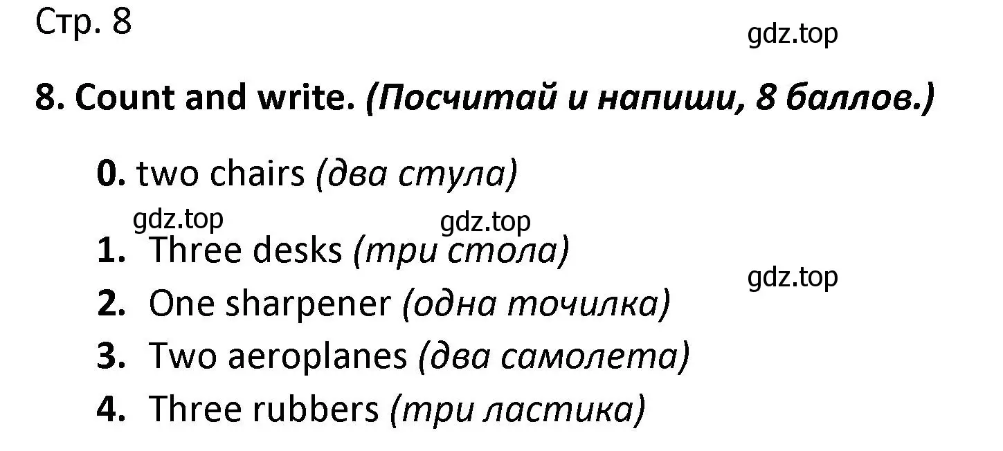 Решение номер 8 (страница 8) гдз по английскому языку 3 класс Баранова, Дули, контрольные задания