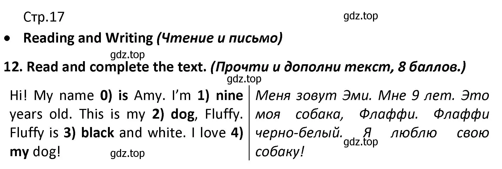 Решение номер 12 (страница 17) гдз по английскому языку 3 класс Баранова, Дули, контрольные задания