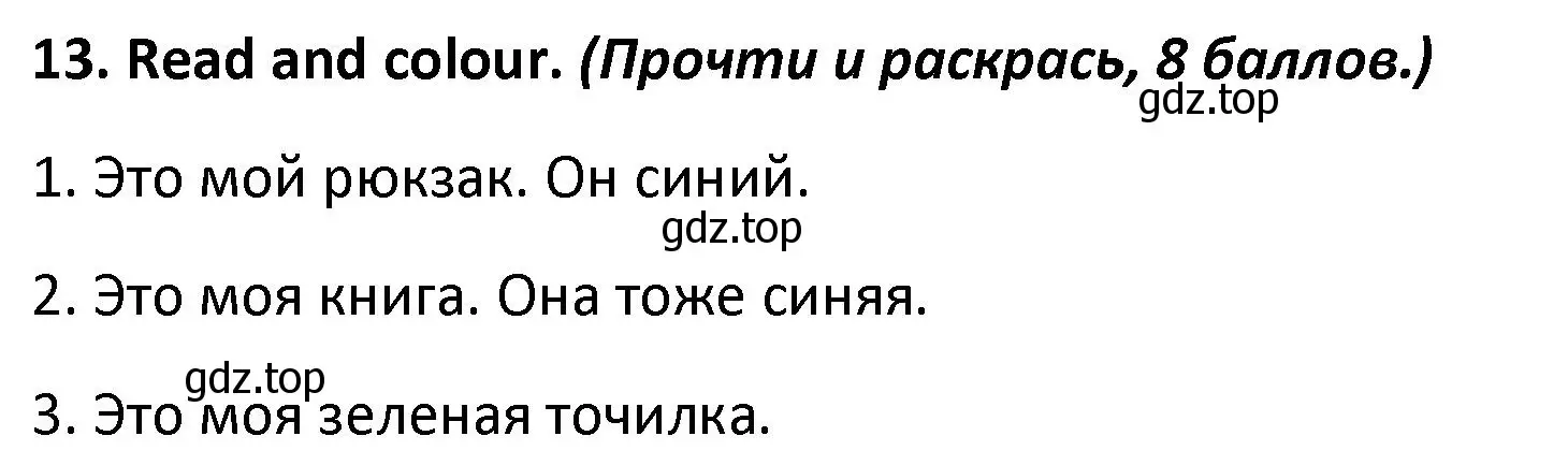 Решение номер 13 (страница 17) гдз по английскому языку 3 класс Баранова, Дули, контрольные задания