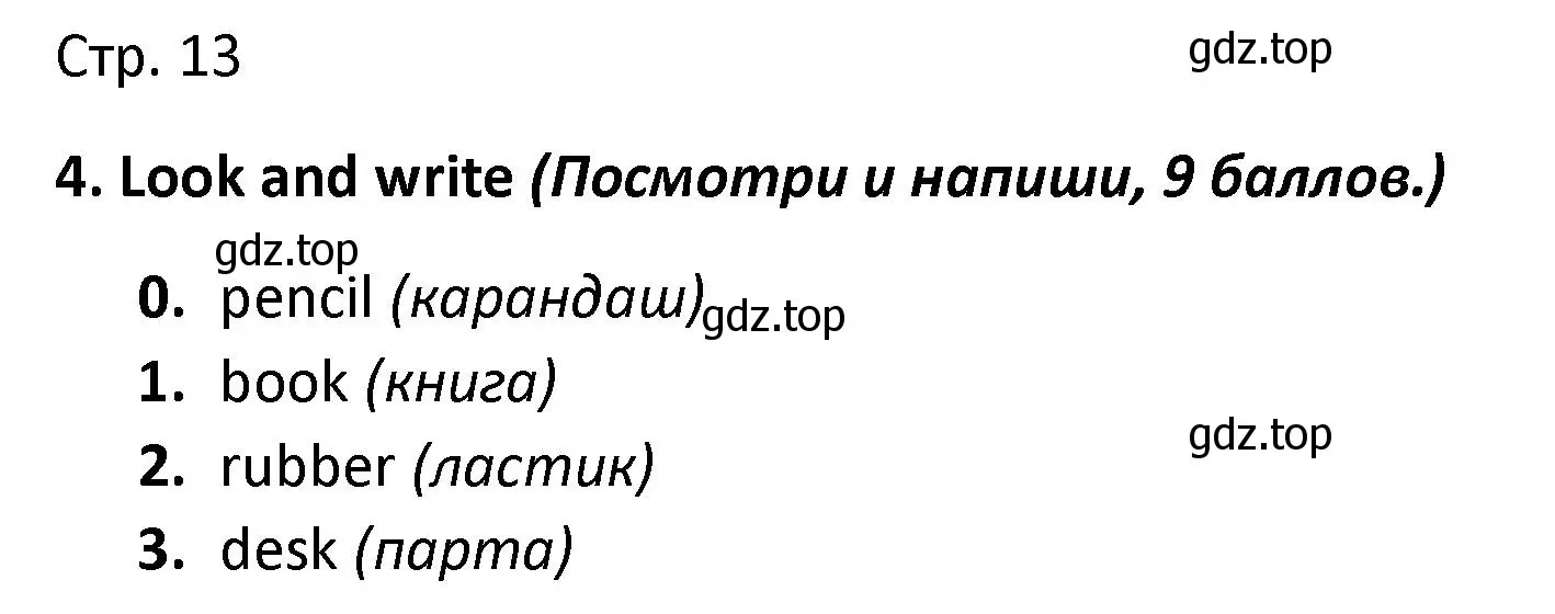 Решение номер 4 (страница 13) гдз по английскому языку 3 класс Баранова, Дули, контрольные задания