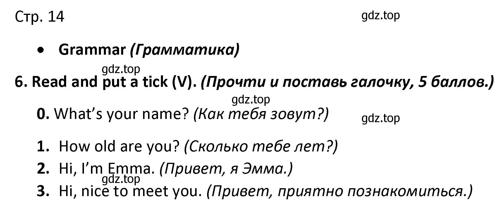 Решение номер 6 (страница 14) гдз по английскому языку 3 класс Баранова, Дули, контрольные задания