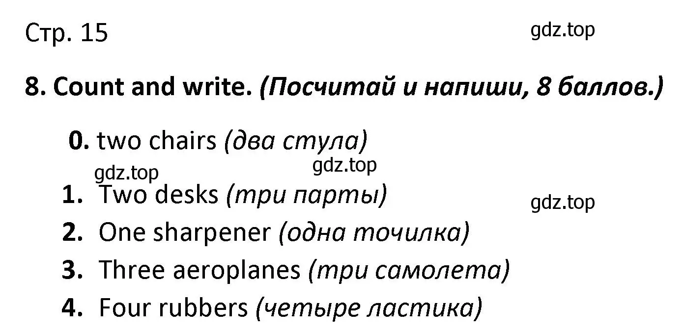 Решение номер 8 (страница 15) гдз по английскому языку 3 класс Баранова, Дули, контрольные задания