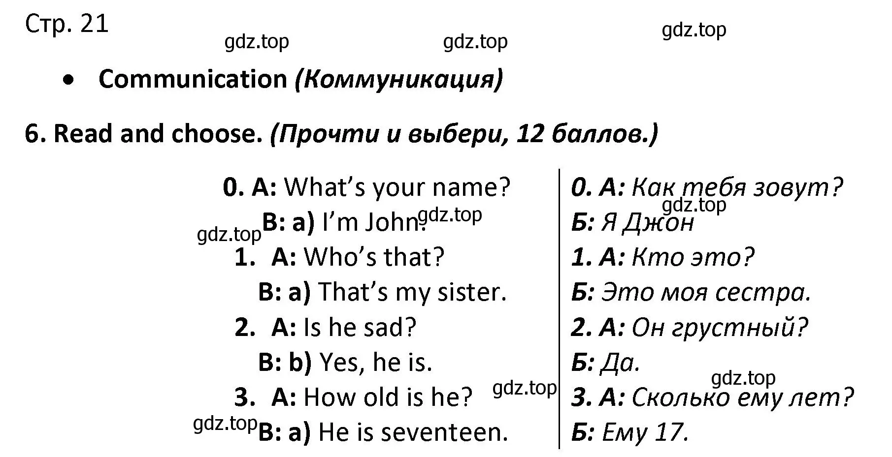 Решение номер 6 (страница 21) гдз по английскому языку 3 класс Баранова, Дули, контрольные задания