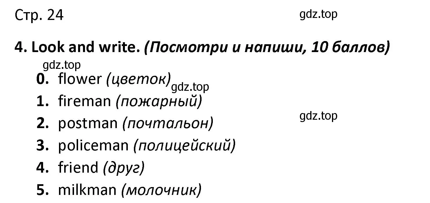 Решение номер 4 (страница 24) гдз по английскому языку 3 класс Баранова, Дули, контрольные задания