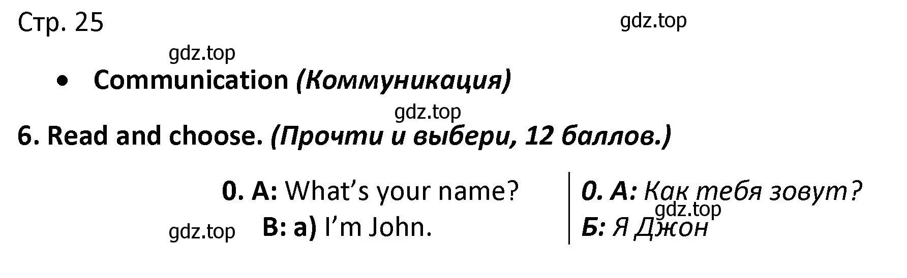 Решение номер 6 (страница 25) гдз по английскому языку 3 класс Баранова, Дули, контрольные задания